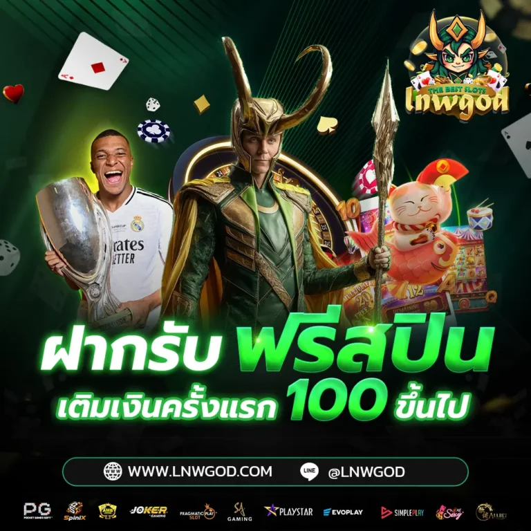 ฝากครั้งแรก